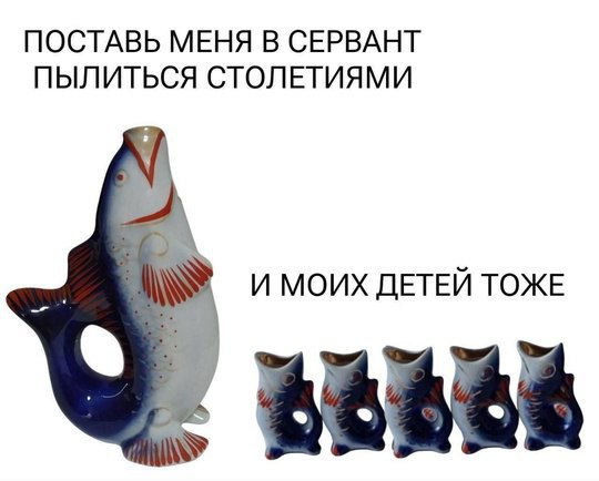 ПОСТАВЬ МЕНЯ В СЕРВАНТ ПЫЛИТЬСЯ СТОЛЕТИЯМИ И МОИХ ДЕТЕЙ ТОЖЕ
