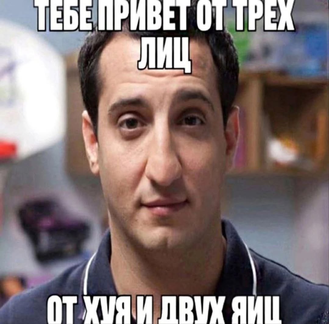 ТЕБЕ ПРИВЕТ ОТ ТРЕХ А