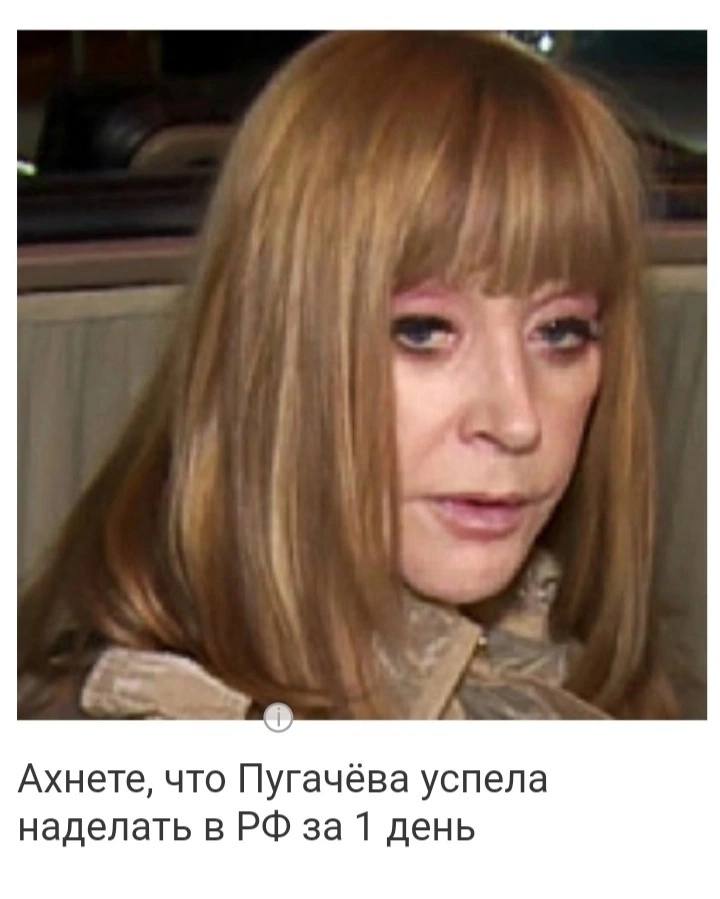 Ахнете, что Пугачёва успела наделать в 3a 1 день
