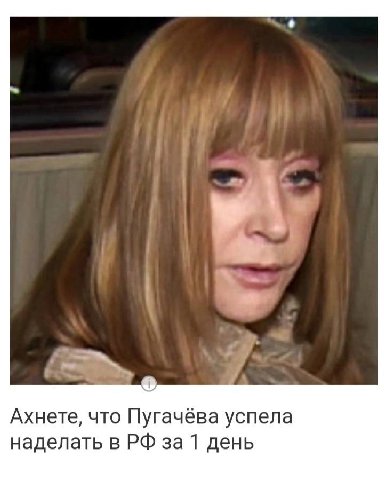 Ахнете, что Пугачёва успела наделать в 3a 1 день