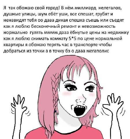 Я так обожаю свой город! В нём миллиард нелегалов, душные улицы, шум ебёт уши, все спешат, грубят и ненавидят тебя дааа дикая спешка съешь или съедят как я люблю бесконечный ремонт и невозможность нор