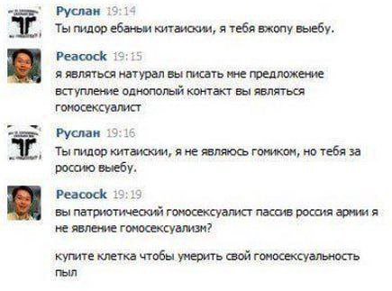 Руслан Ты пидор китаискии, я тебя вжопу выебу, Peacock iS я являться натурал вы писать мне предложение вступление однополый контакт вы являться гомосексуалист Руслан 19:16 Ты пидор китаискии, я не явл