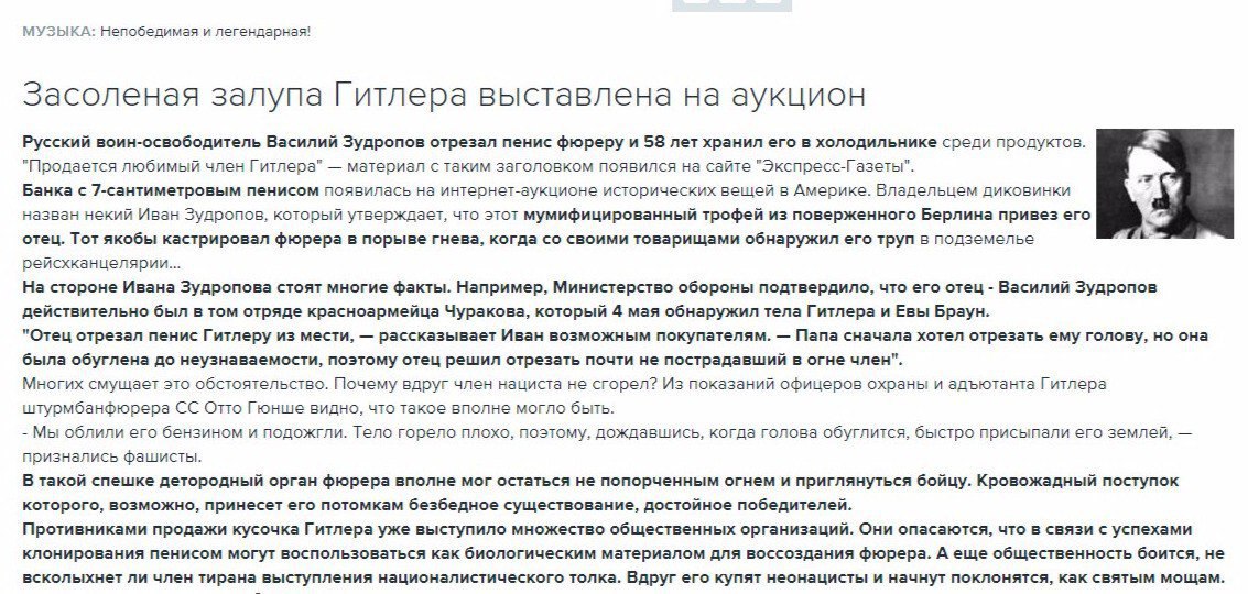 МУЗЫКА: Непобедимая и легендарная! Засоленая залупа Гитлера выставлена на аукцион Русский воин-освободитель Василий Зудропов отрезал пенис фюреру и 58 лет хранил его в холодильнике среди продуктов. "П