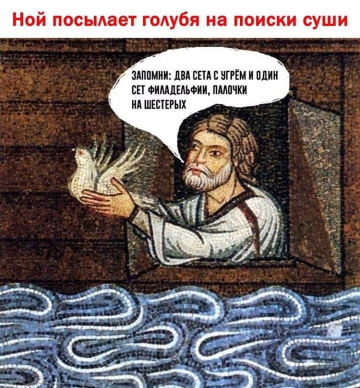 Ной посылает голубя на поиски суши ЗАПОМНИ: ДВА СЕТА С И СЕТ ФИЛАДЕЛЬФИИ, ПАЛОЧКИ НАШЕСТЕРЫХ у 5.