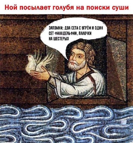 Ной посылает голубя на поиски суши ЗАПОМНИ: ДВА СЕТА С И СЕТ ФИЛАДЕЛЬФИИ, ПАЛОЧКИ НАШЕСТЕРЫХ у 5.