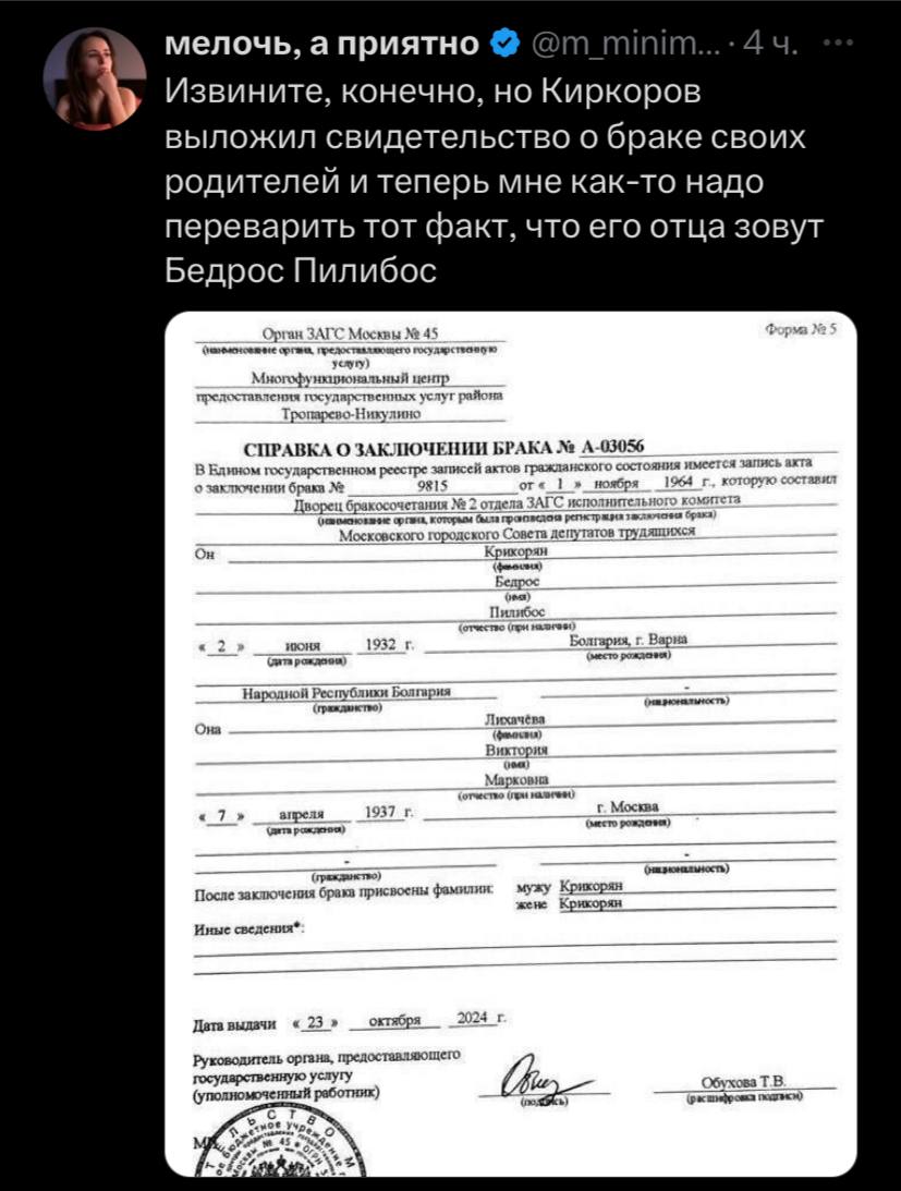 мелочь, а приятно Извините, конечно, но Киркоров выложил свидетельство о браке своих родителей и теперь мне как-то надо переварить тот факт, что его отца зовут Бедрос Пилибос Орган ЗАГС Москвы 45 орга