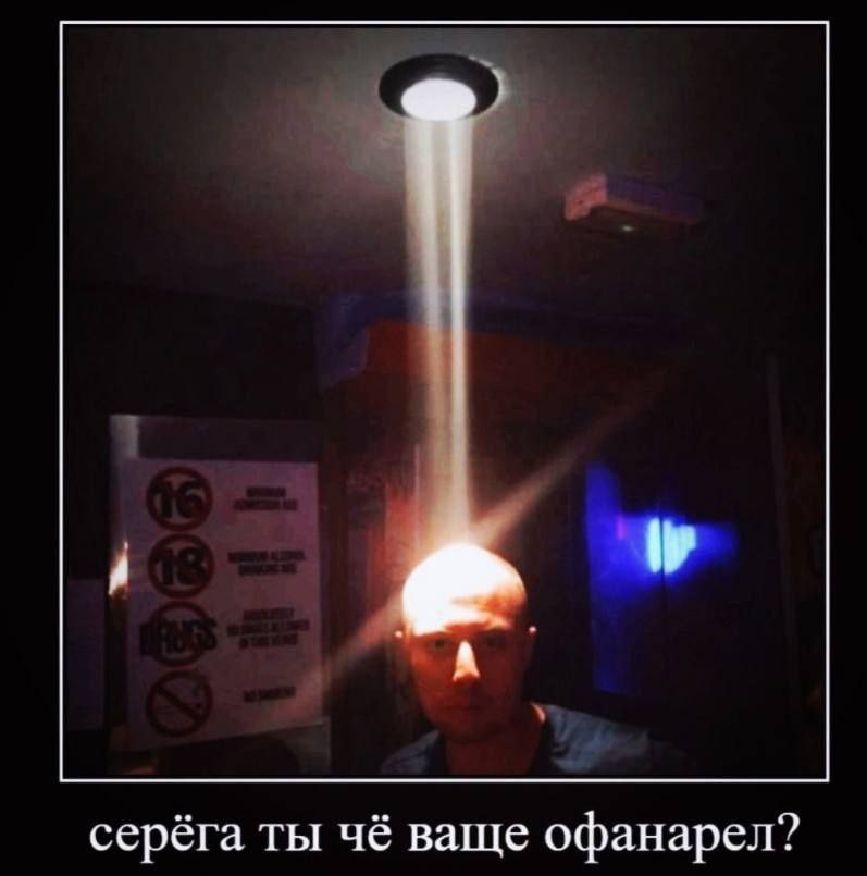 серёга ты чё ваще офанарел?