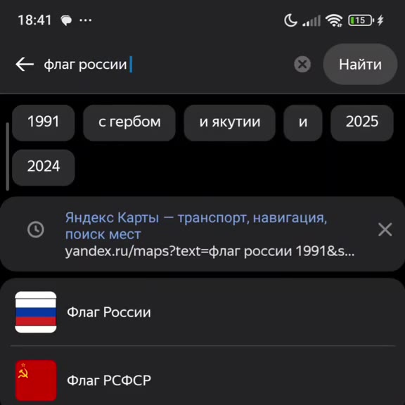 < флагроссии| Найти Яндекс Карты — транспорт, навигация, © поиск мест x = Флаг России м Флаг РСФСР поиск алиса картинки видео карты 7 Картинки :