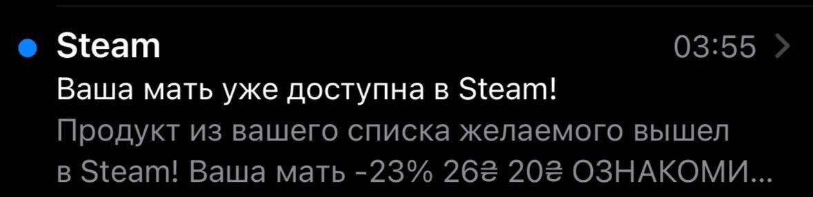 Steam 03:55 Ваша мать уже доступна в Steam! Продукт из вашего списка желаемого вышел в Steam! Ваша мать -23% 26= 20= ОЗНАКОМИ...