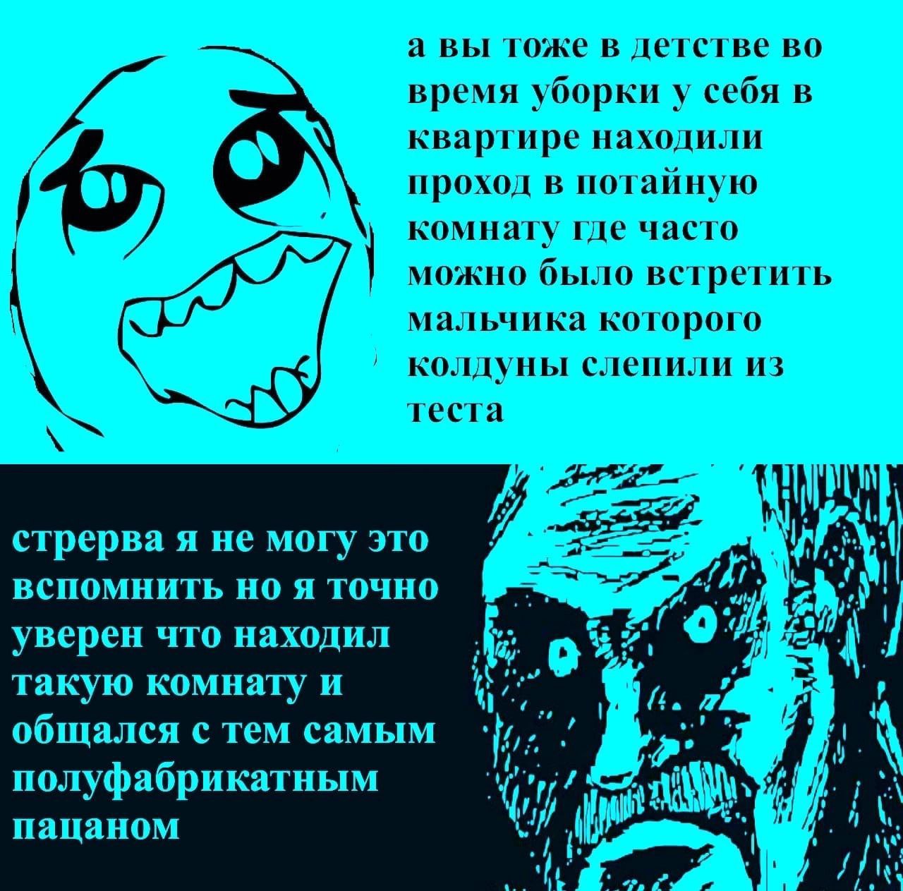 а вы тоже в детстве время уборки у себя в квартире находили проход в потайную комнату где часто можно было встретить мальчика которого колдуны слепили из теста стрерва я не могу это вспомнить но я точ