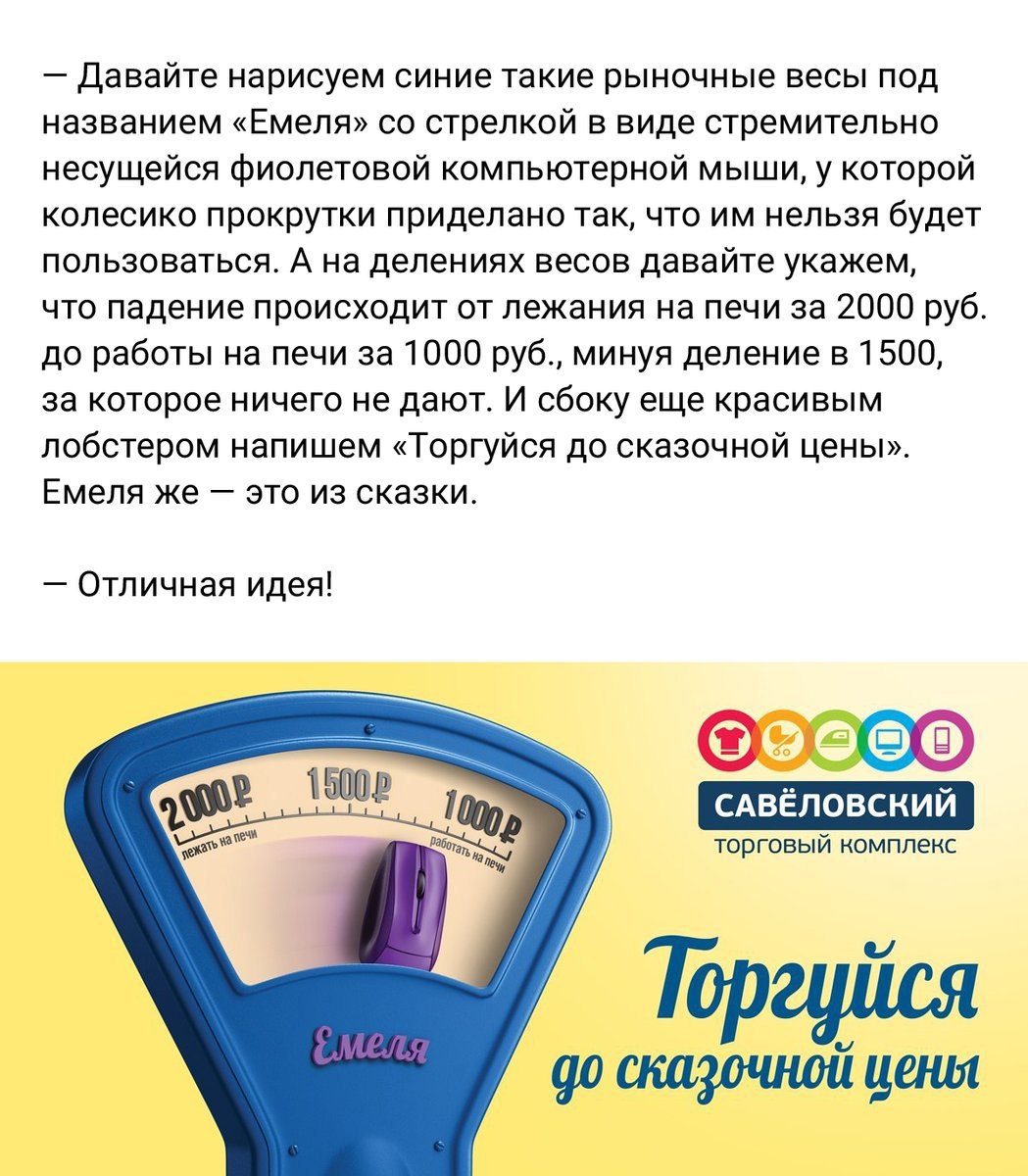 Давайте нарисуем синие такие рыночные весы под названием «Емеля» стрелкой в виде стремительно несущейся фиолетовой компьютерной мыши, у которой колесико прокрутки приделано так, что нельзя будет польз
