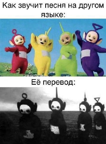 Как звучит песня на другом языке 48 Её перевод