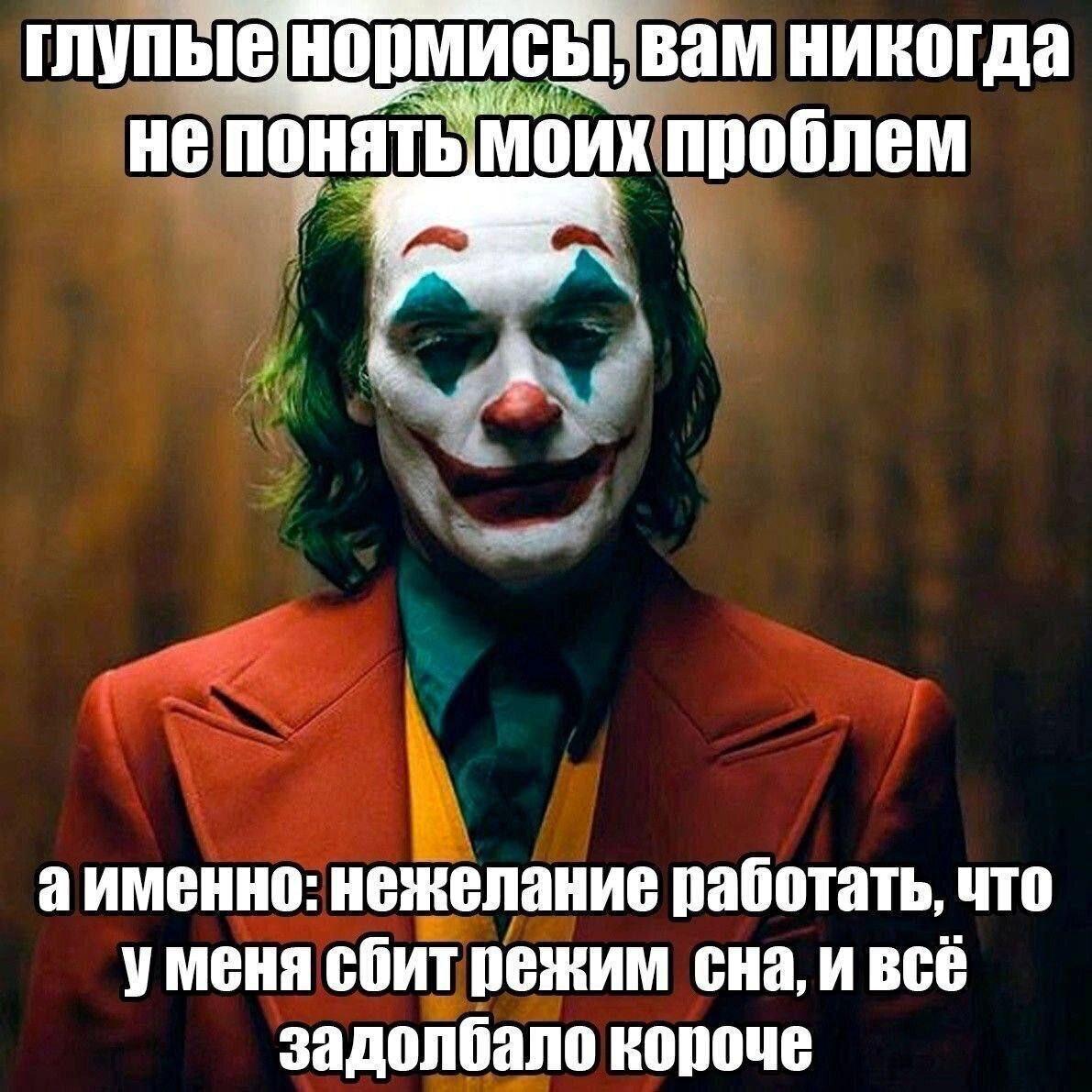 глупые вам никогда не понять МОИХ проблем аименно: нежелание работать, что уменя сбит режим сна, задолбало короче