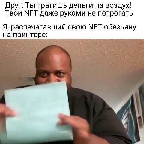 Друг: Ты тратишь деньги на воздух! Твои МЕТ даже руками не потрогать! Я, распечатавший свою МЕТ-обезьяну на принтере: