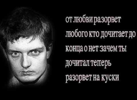 отлюбви разорвет любого кто дочитает до нет дочитал теперь куски