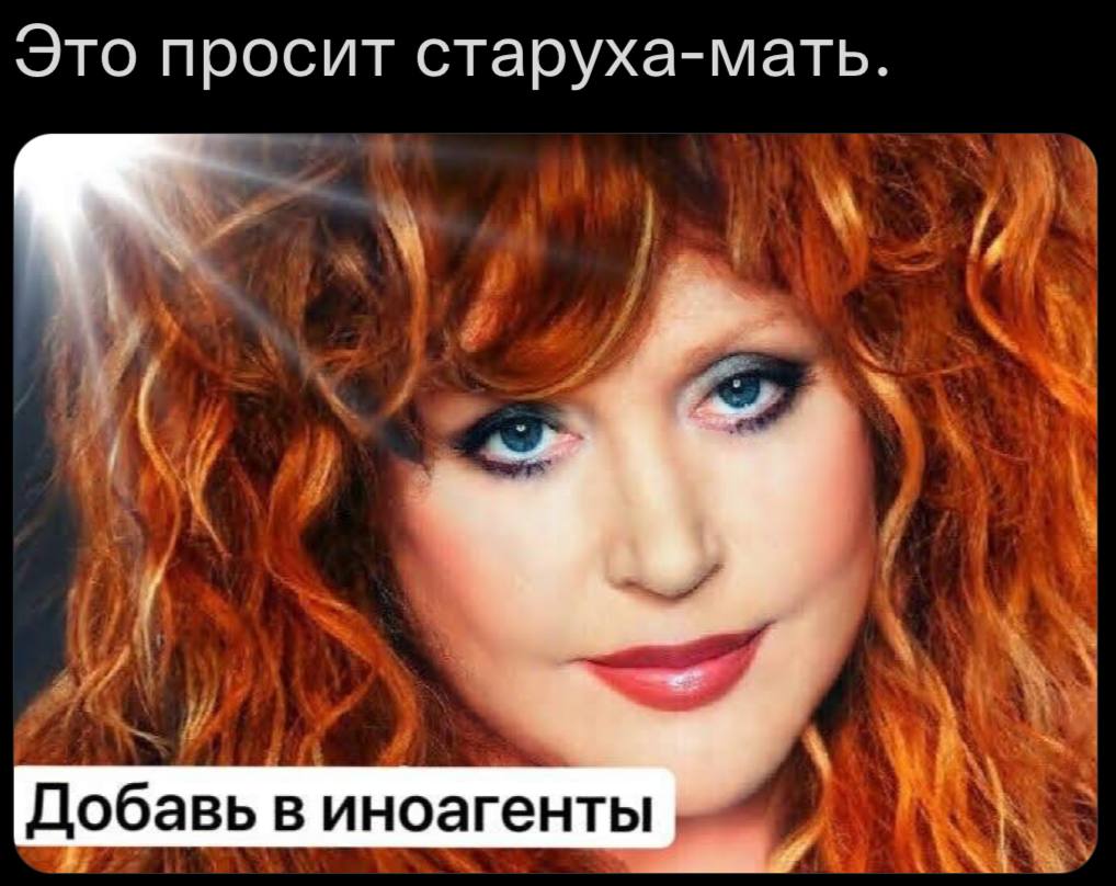 Это просит старуха-мать Добавь в иноагенты
