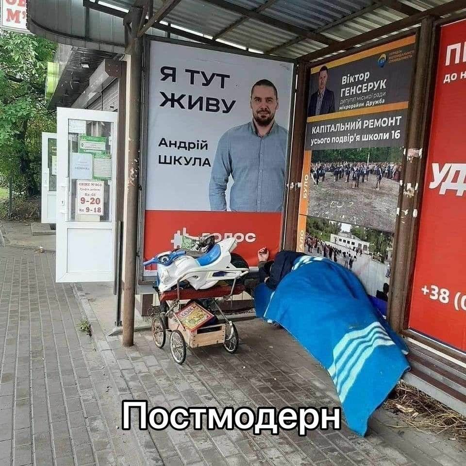 A ВКТ дон Я Тут ЕРУК Живу ‘усього! ШКУЛА 4 *38 и Постмод