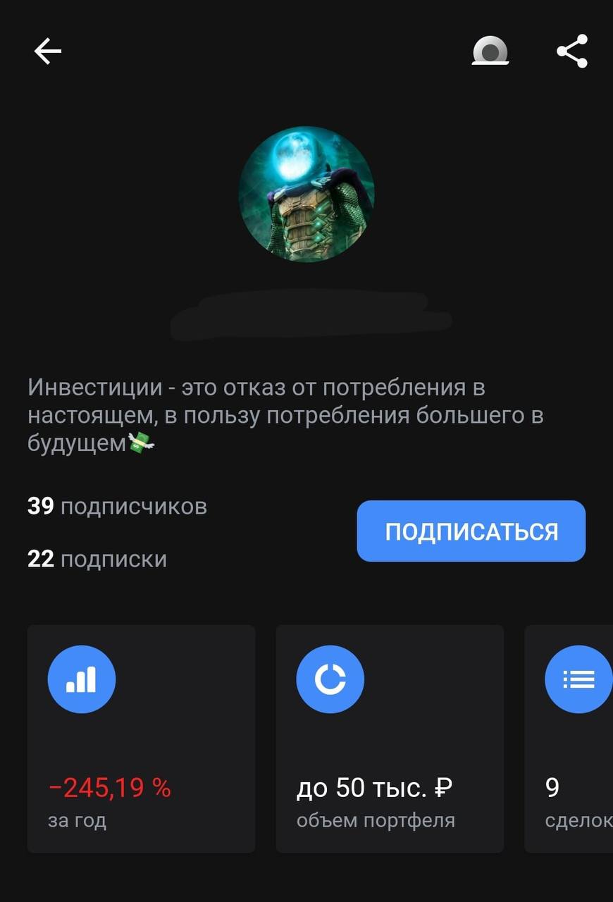 Инвестиции это отказ от потребления В настоящем, в пользу потребления большего в будущем 39 подписчиков 22 подписки a с -245,19 до 50 тыс. 9 за год объем портфеля сделок