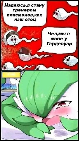 5 Надеюсь,я стану тренером покемонов,как наш отец Чел,мы Я Гардевуар 2