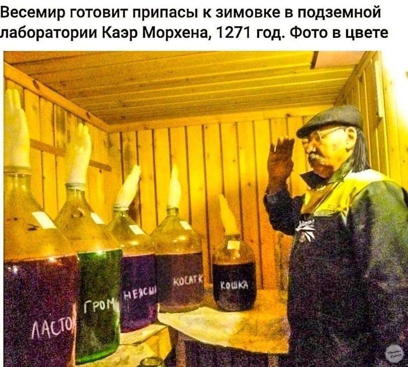 Весемир готовит припасы к зимовке в подземной аборатории Каэр Морхена, 1271 год. Фото в цвете i