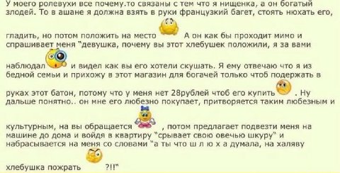 У моего ролевухи все почему.то связаны с тем что я нищенка, а он богатый злодей. То в ашане я должна взять в руки французкий багет, стоять нюхать его, гладить, потом положить на место А как бы проходи