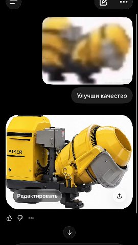 Улучши качество Редактировать