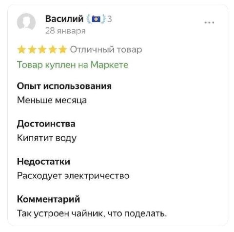 Василий 3 28 января Отличный товар Товар куплен на Маркете Опыт использования Меньше месяца Достоинства Кипятит воду Недостатки Расходует электричество Комментарий Так устроен чайник, что поделать.