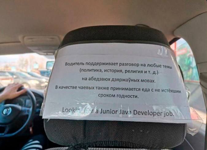 Водитель поддерживает разговор на любые темы (политика, история, религия на абедзвюх дзяржауных мовах. 8 качестве чаевых также принимается еда с не сроком годности, Junior Java Developer job. 4 7