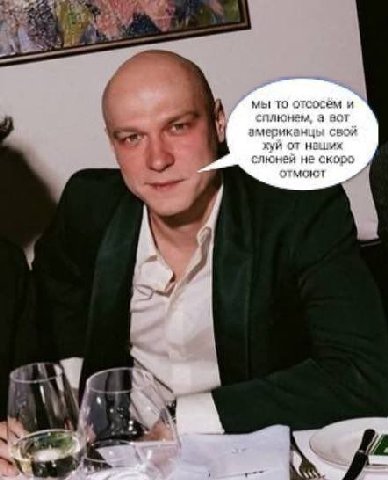 мы то отсосем и сплюнем, а вот эмериканцы свой хуй слюней не скоро у