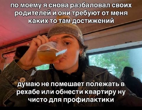по моему я снова разбаловал своих родителей и они требуют от меня каких то там достижений думаю не помешает полежать в рехабе или обнести квартиру ну чисто для профилактики