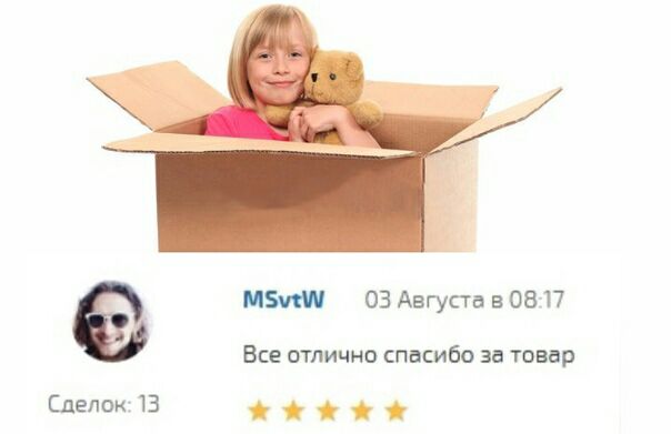 [9 MSvtW 03 Августа в 0817 Все отлично спасибо за товар Сделок: 13
