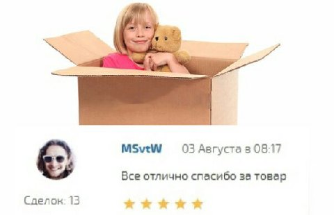 [9 MSvtW 03 Августа в 0817 Все отлично спасибо за товар Сделок: 13
