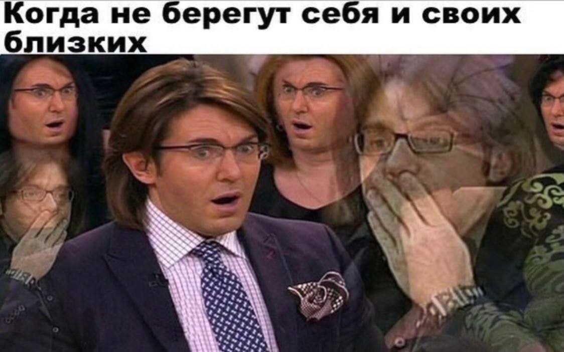 Когда не берегут себя и своих близких