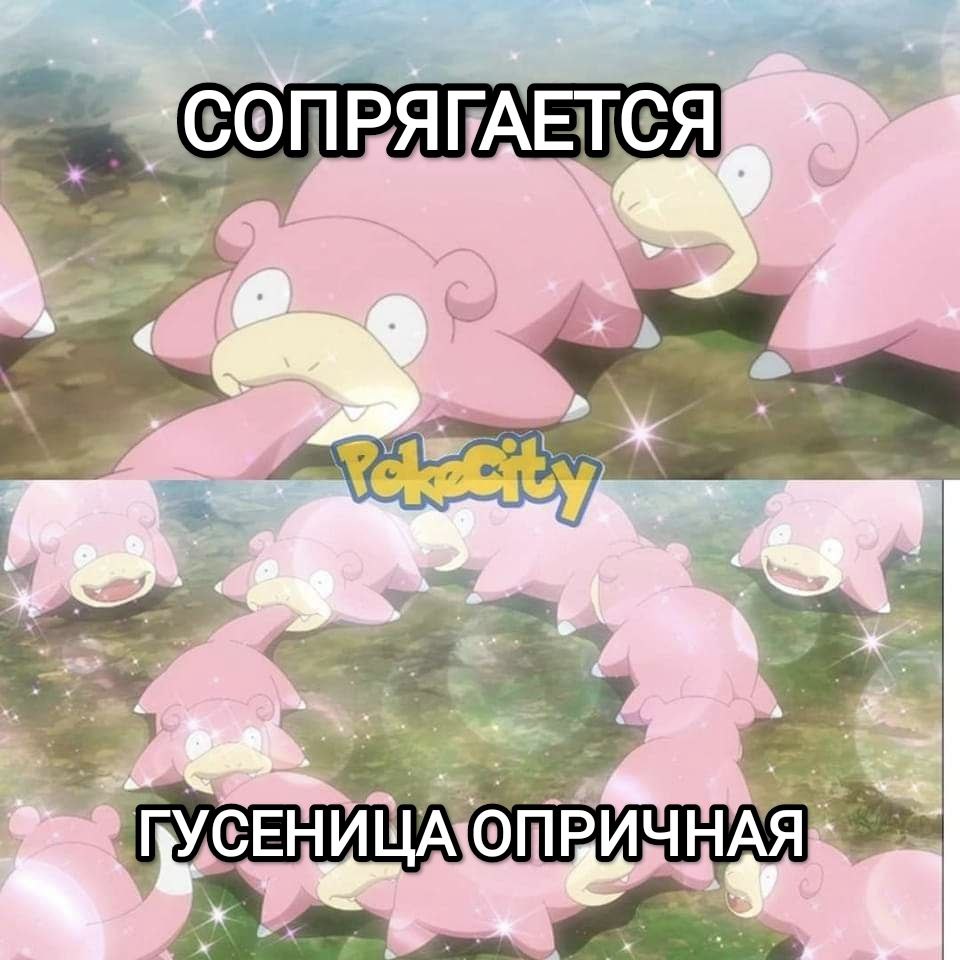 ОПРЯГАЕТСЯ