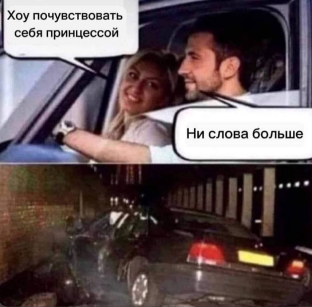 Хоу почувствовать себя принцессой Ни слова больше