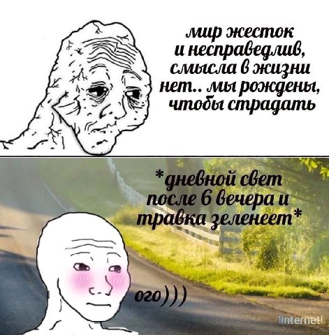 и несправедлив, 6 жизни нет.. мы рождены, страдать