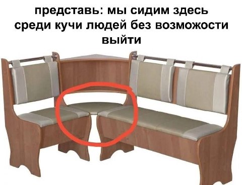 представь: мы сидим здесь среди кучи людей без возможости выйти