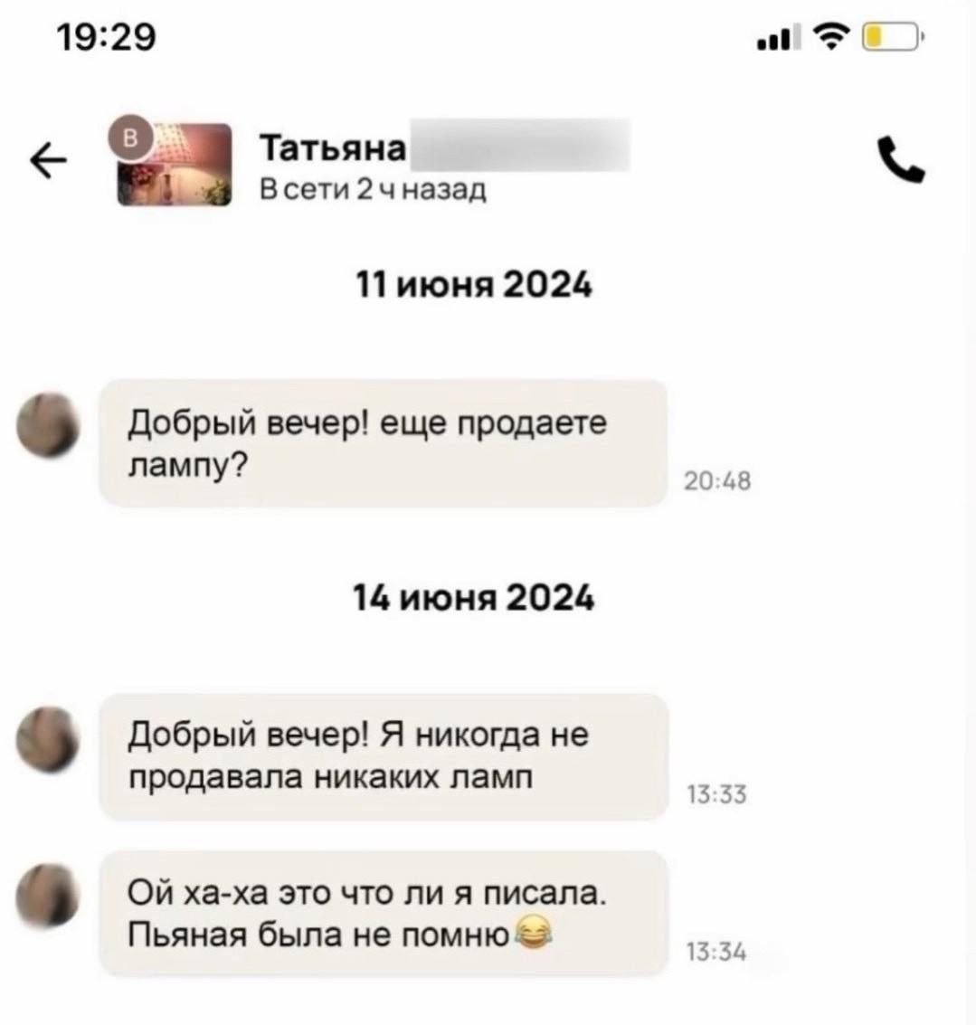 19:29 Татьяна Всети 2 чназад 11 июня 2024 Добрый вечер! еще продаете лампу? 20:48 14 июня 2024 Добрый вечер! Я никогда не продавала никаких ламп 13:33 ха-ха это что ли я писала Пьяная была не 13:34