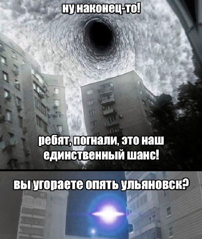 2, he ребят, это наш единственный шанс! вы угораете опять ульяновск?