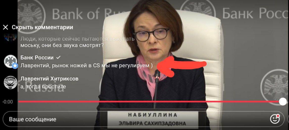 2) Bank от 4 Банк Росс скрыть ментарии 5 Люди, которые сейчас пытаю моську, они без звука смотрят pats Банк России Лаврентий, рынок ножей в МЫ не perynupye Лаврентий Хитриксов 9 “a Ваше сообщение