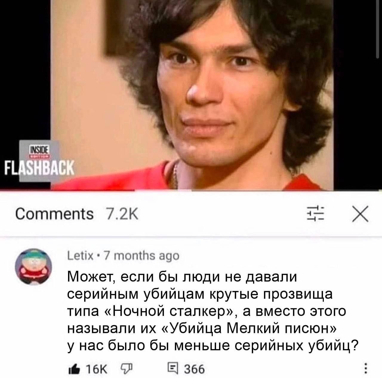 Comments Letix 7 months ago Может, если бы люди не давали серийным убийцам крутые прозвища типа «Ночной сталкер», а вместо этого называли «Убийца Мелкий писюн» у нас было бы меньше серийных убийц? i 3