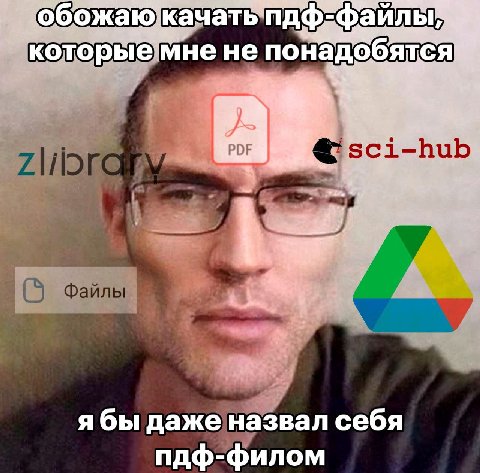 которыемне не понадобятся PDF 03 Файлы я бы даженазвал себя пдф-филом