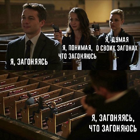 Я, ДУМАЯ Я, ПОНИМАЯ, О СВОИХ ЗАГОНАХ ЧТО ЗАГОНЯЮСЬ Я, ЗАГОНЯЯСЬ Я, ЗАГОНЯЯСЬ, ЧТО ЗАГОНЯЮСЬ