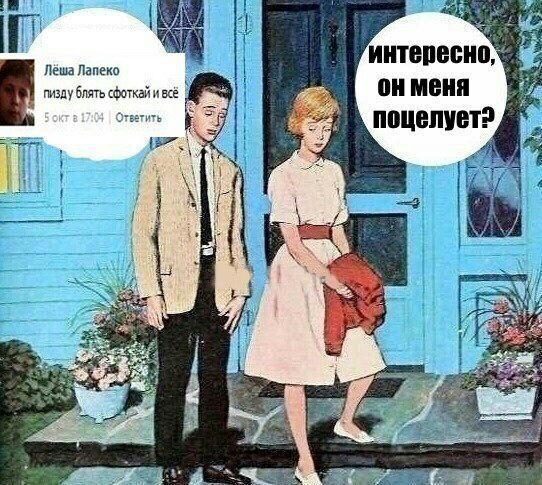 Лёша Лапеко интересно; пизду блять сфоткай и всё MCHA тит ить 4