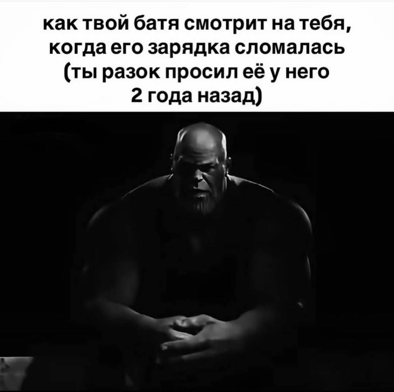 как твой батя смотрит натебя, когда его зарядка сломалась (ты разок просил её у него 2 года назад)