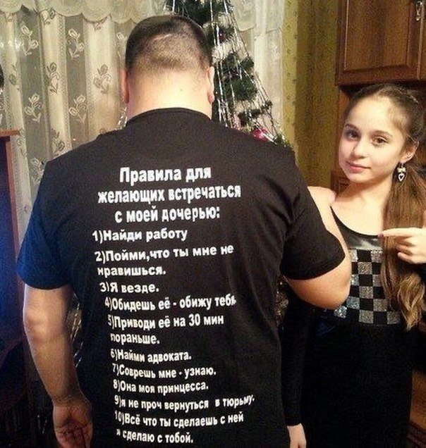 we a 4 Правила для желающих встречаться с моей дочерью: работу ты мне не нравишься 3\Я везде Обидешь её обижу теб \Приводи её на 30 мин пораньше адвоката мне. узнаю Она ноя принцесса. проч вернуться ч