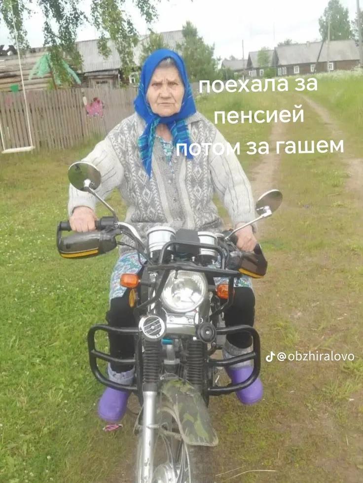 поехала 3a пенсией за гашем @obzhiralovo 1