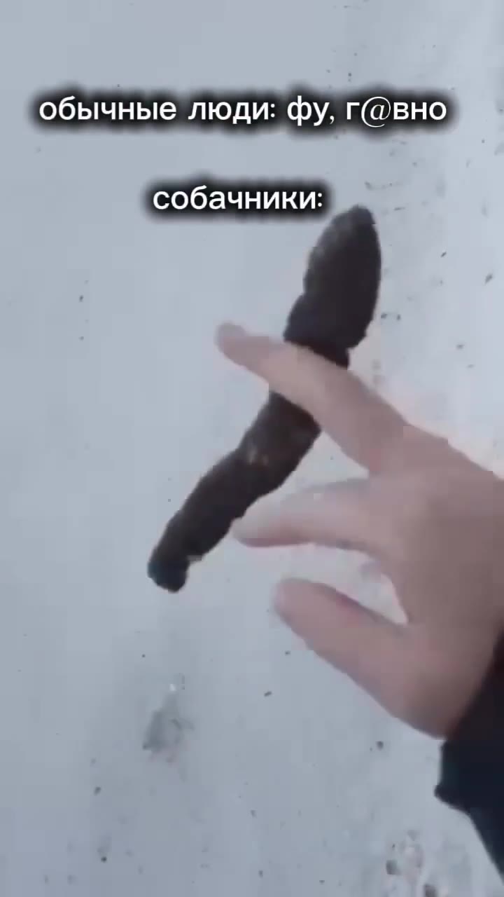 обычные люди: фу, г@вно