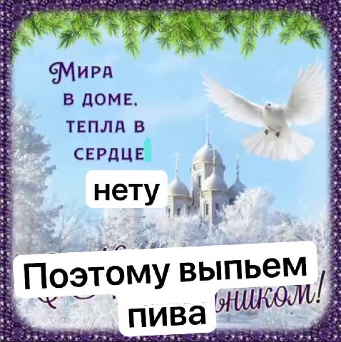 Mura В ДОМЕ ТЕПЛА В СЕРДЦЕ нету Поэтому выпьем пива