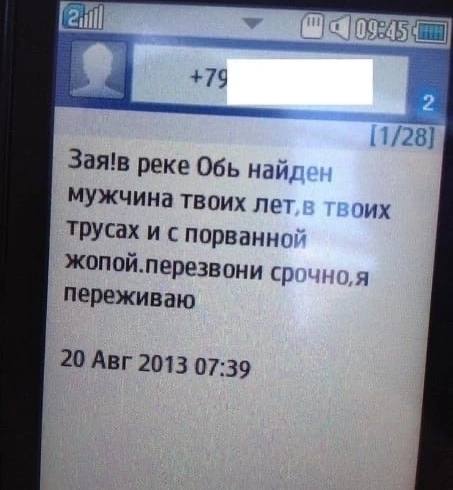 Gey a +79 /28] Зая!в реке Обь най/ мужчина твоих лет ОИХ трусах и с порванно; жопой.перезвони A переживаю 20 Авг 2013 07:39